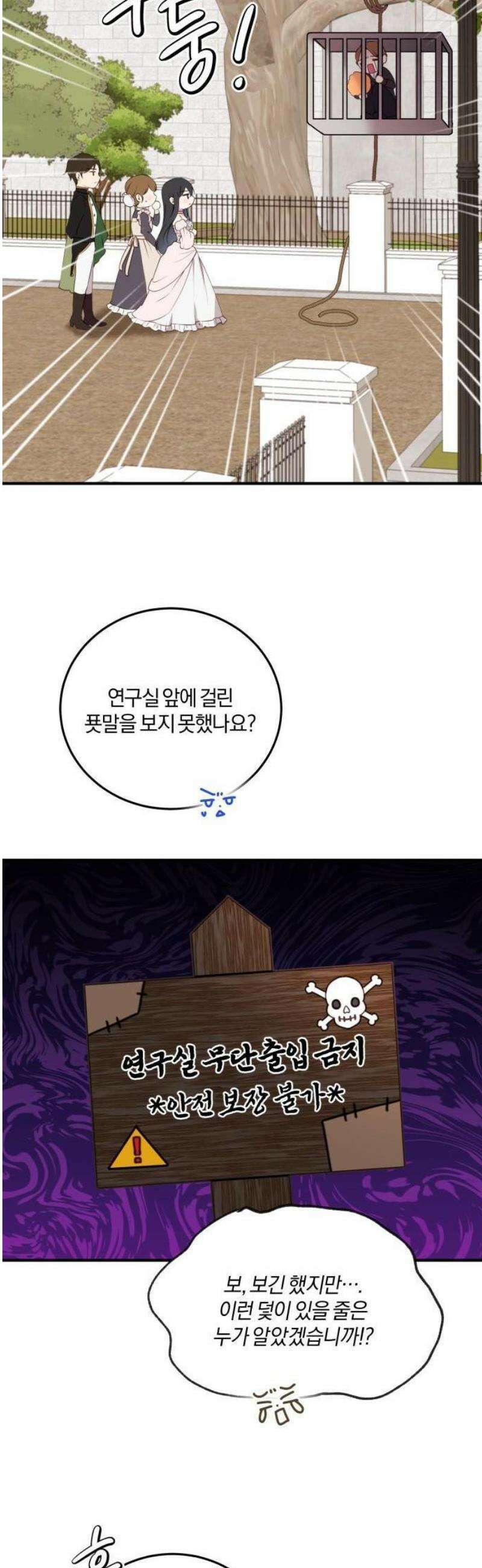 악녀는 조용히 살고싶을 뿐인데! 49화 35