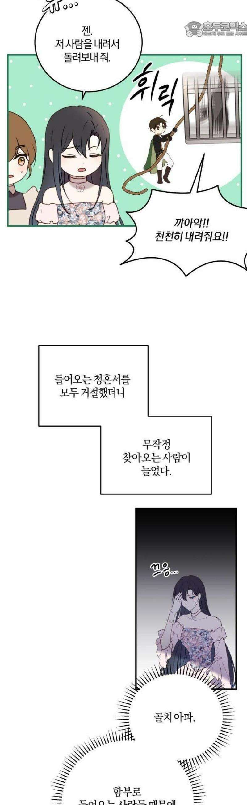 악녀는 조용히 살고싶을 뿐인데! 49화 36