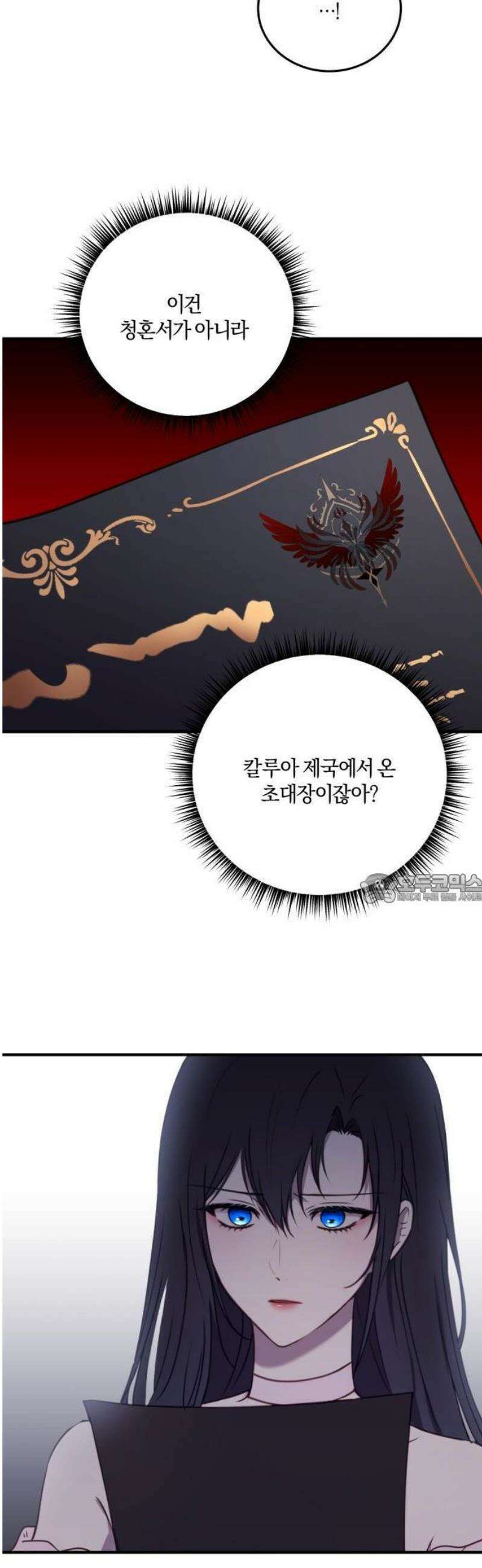 악녀는 조용히 살고싶을 뿐인데! 49화 39