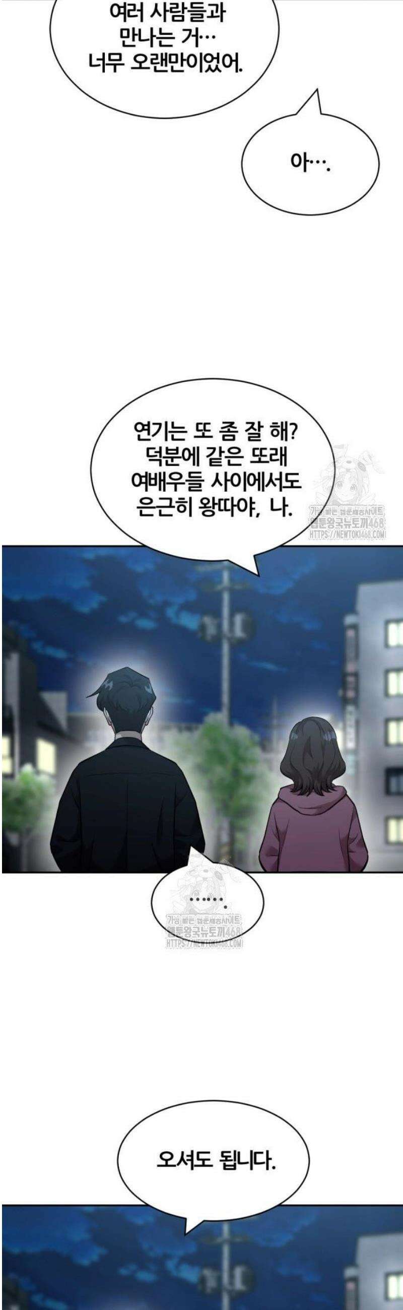 귀신들린 괴물배우 10화 6