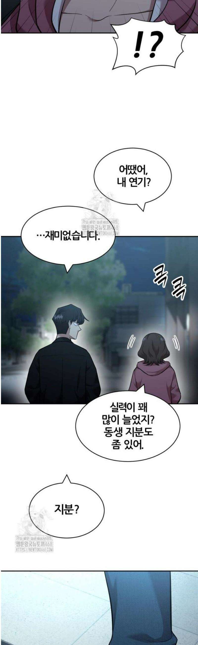 귀신들린 괴물배우 10화 10