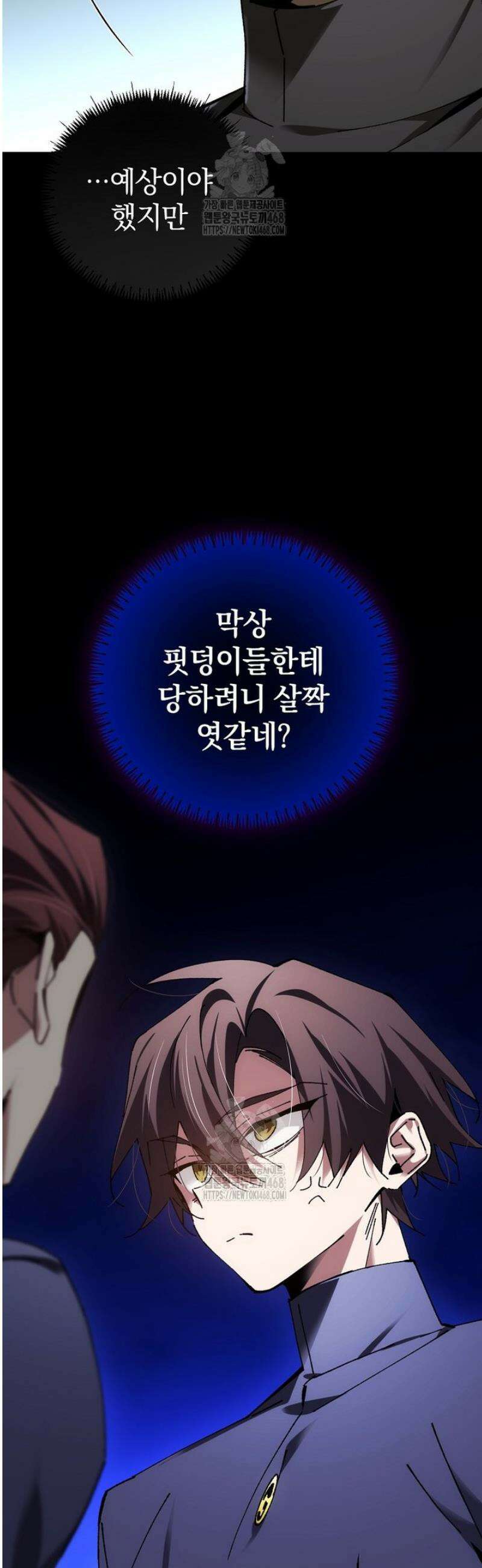 마법학교 앞점멸 천재가 되었다 68화 2