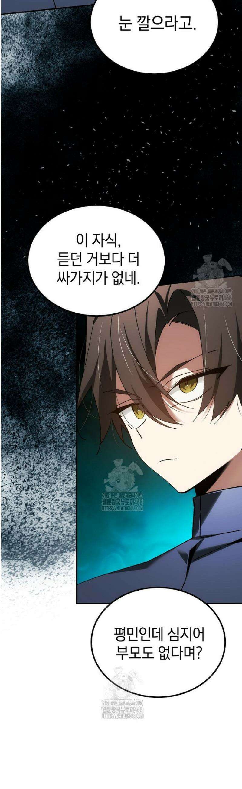 마법학교 앞점멸 천재가 되었다 68화 5