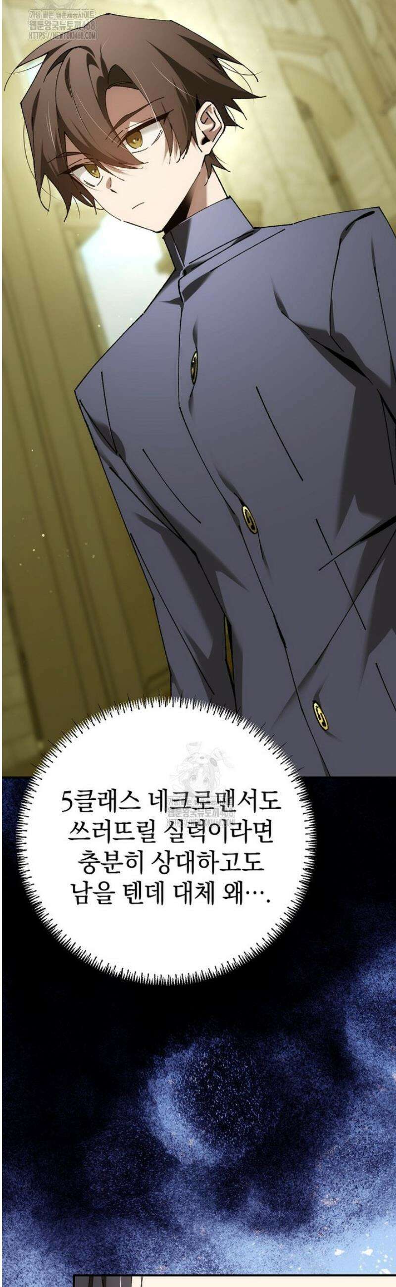 마법학교 앞점멸 천재가 되었다 68화 12