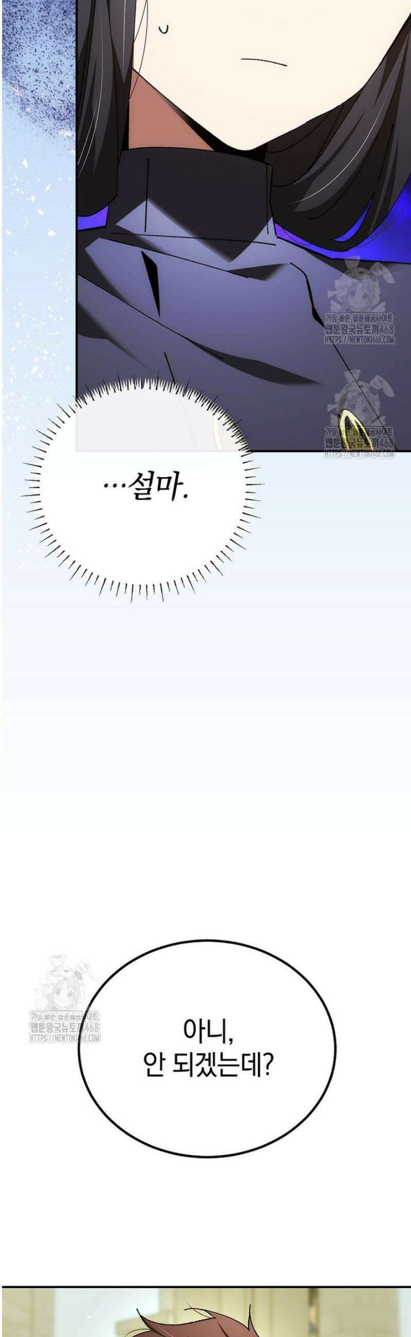 마법학교 앞점멸 천재가 되었다 68화 13