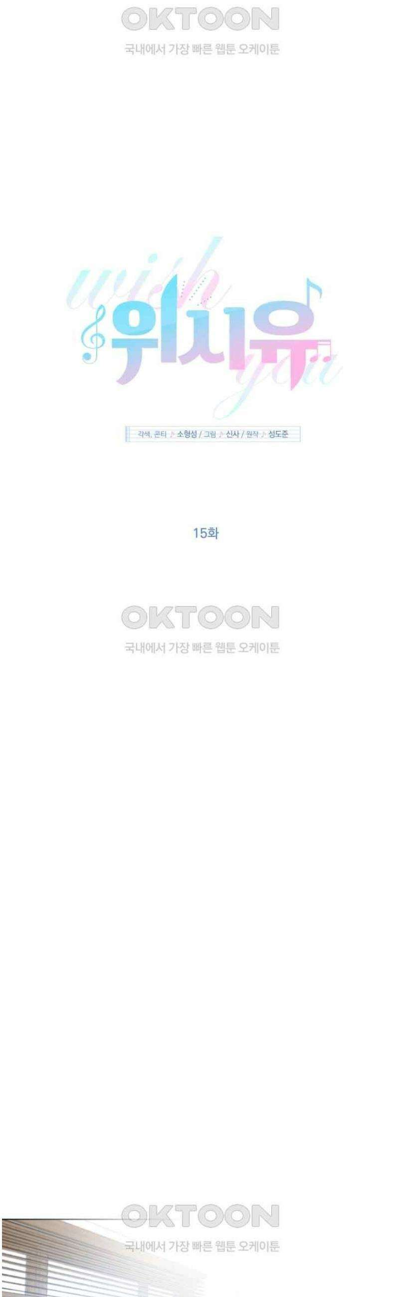 위시유 15화 5