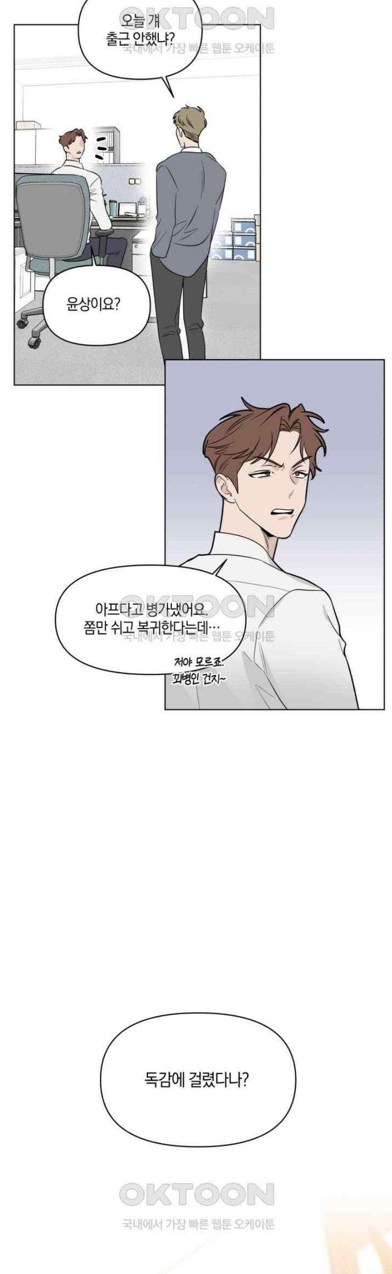 위시유 15화 23