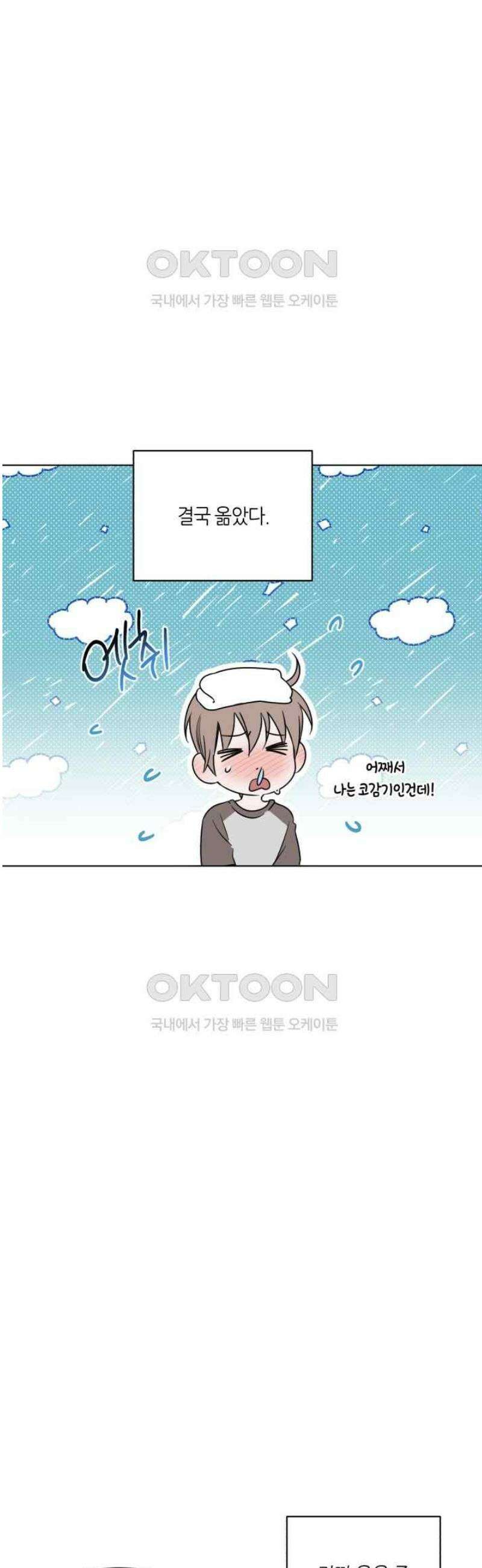 위시유 15화 27