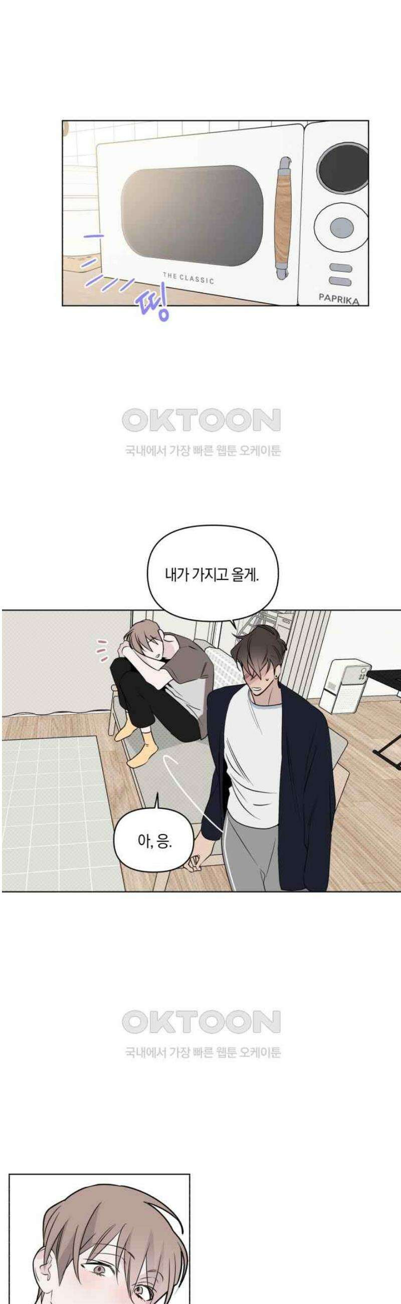위시유 15화 31