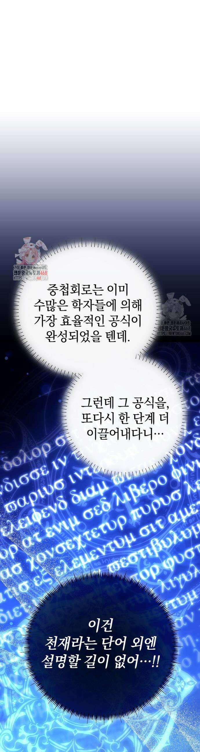 마법학교 앞점멸 천재가 되었다 69화 1