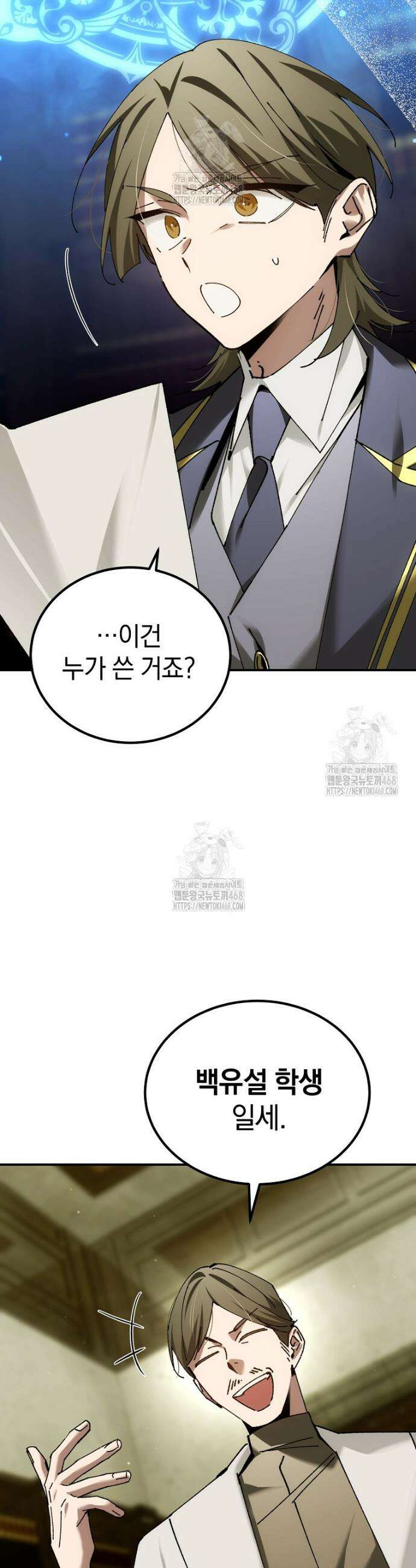 마법학교 앞점멸 천재가 되었다 69화 2