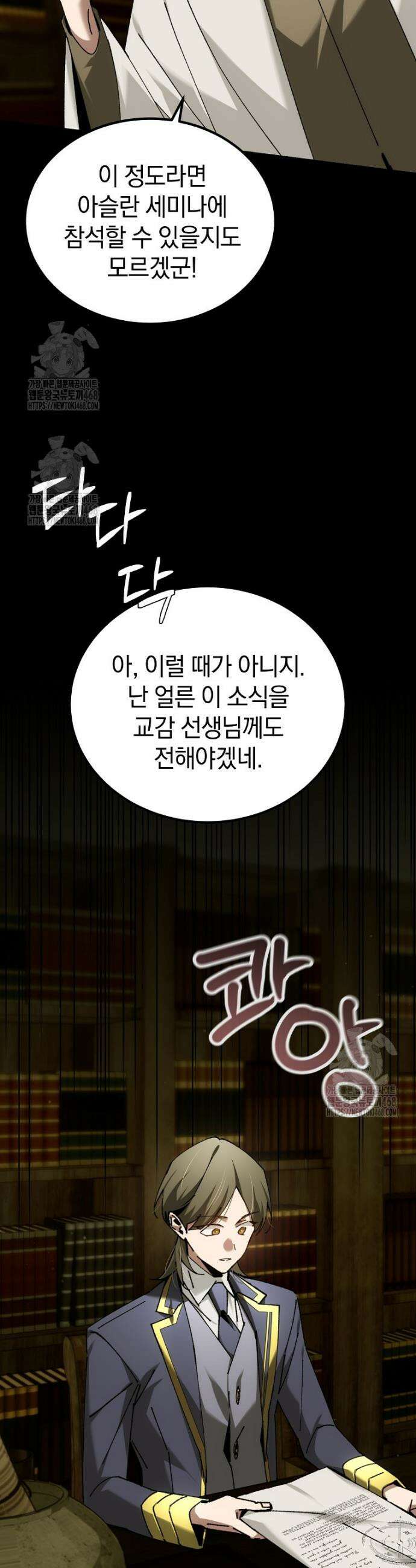 마법학교 앞점멸 천재가 되었다 69화 3