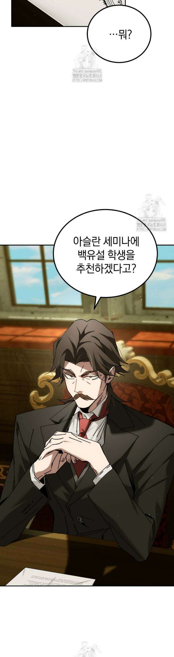 마법학교 앞점멸 천재가 되었다 69화 6