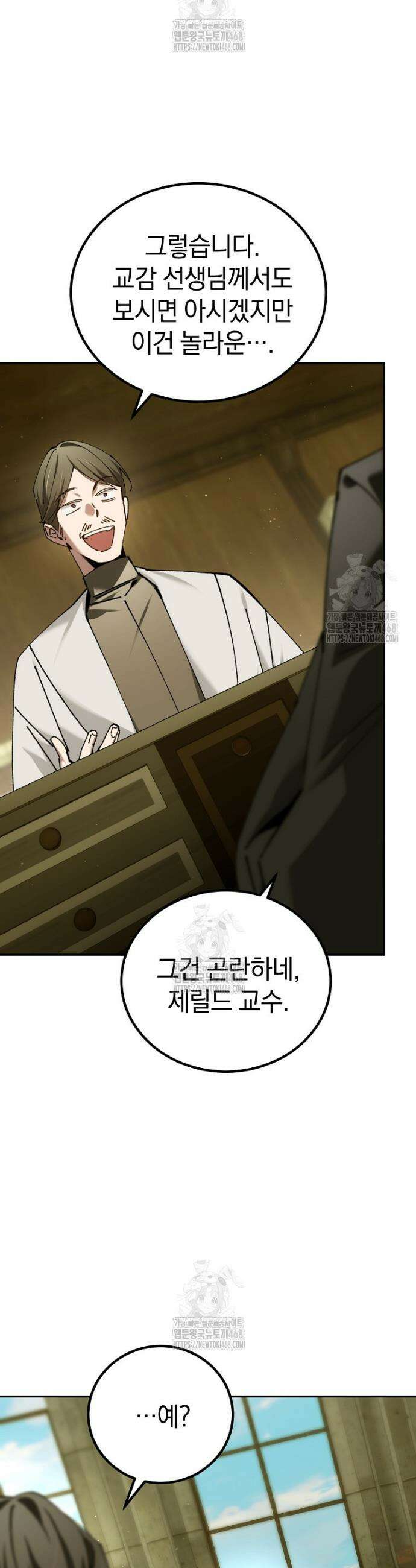 마법학교 앞점멸 천재가 되었다 69화 7