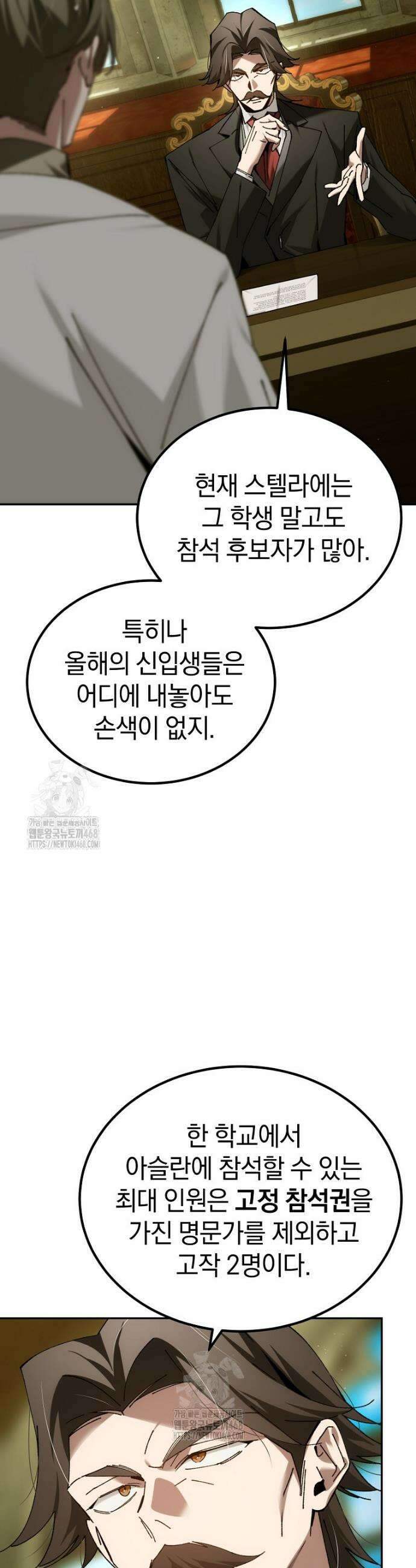 마법학교 앞점멸 천재가 되었다 69화 8