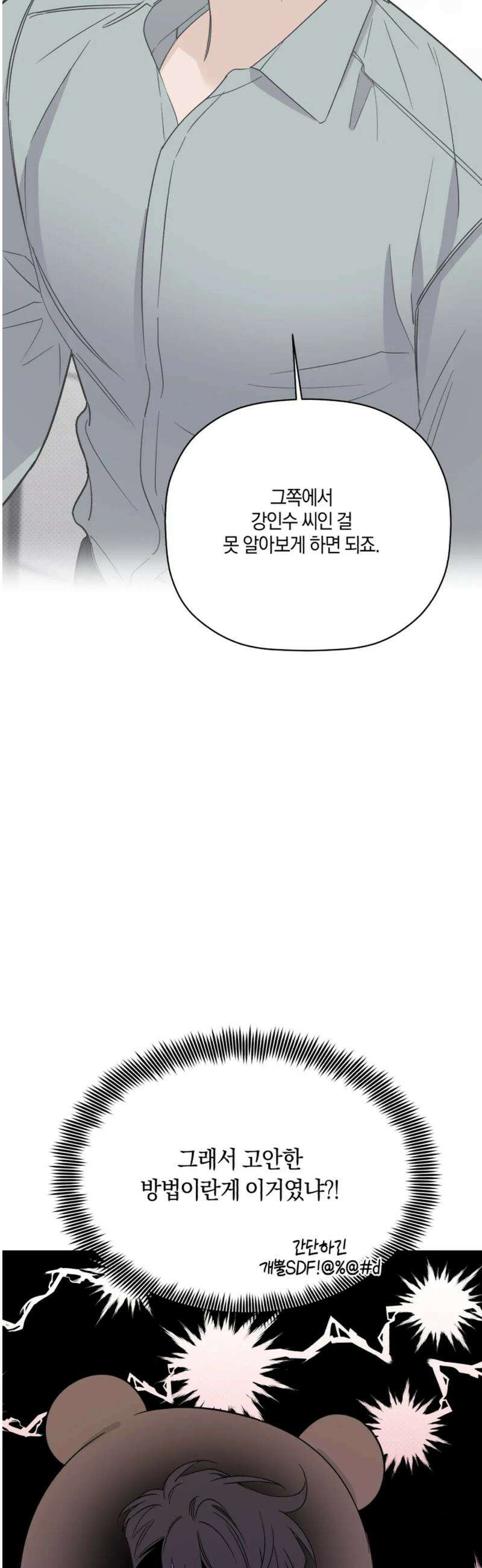 위시유 33화 5