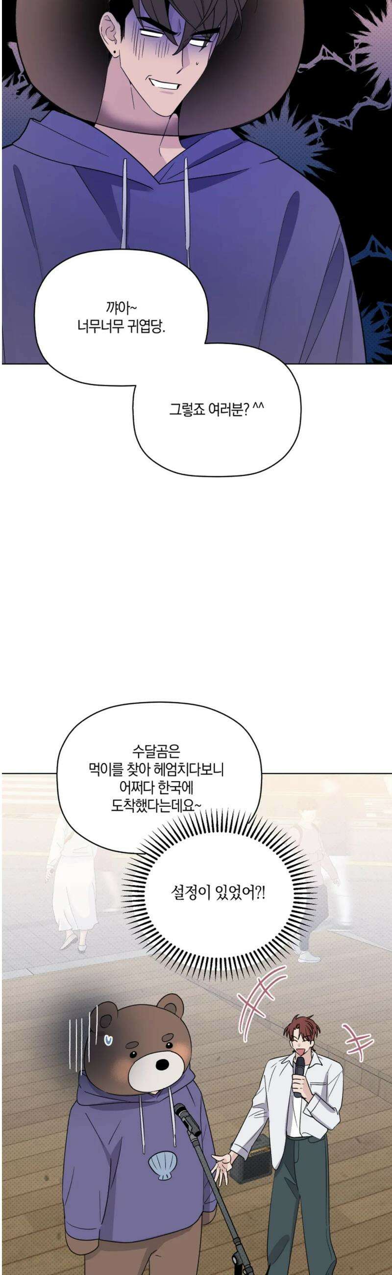 위시유 33화 6