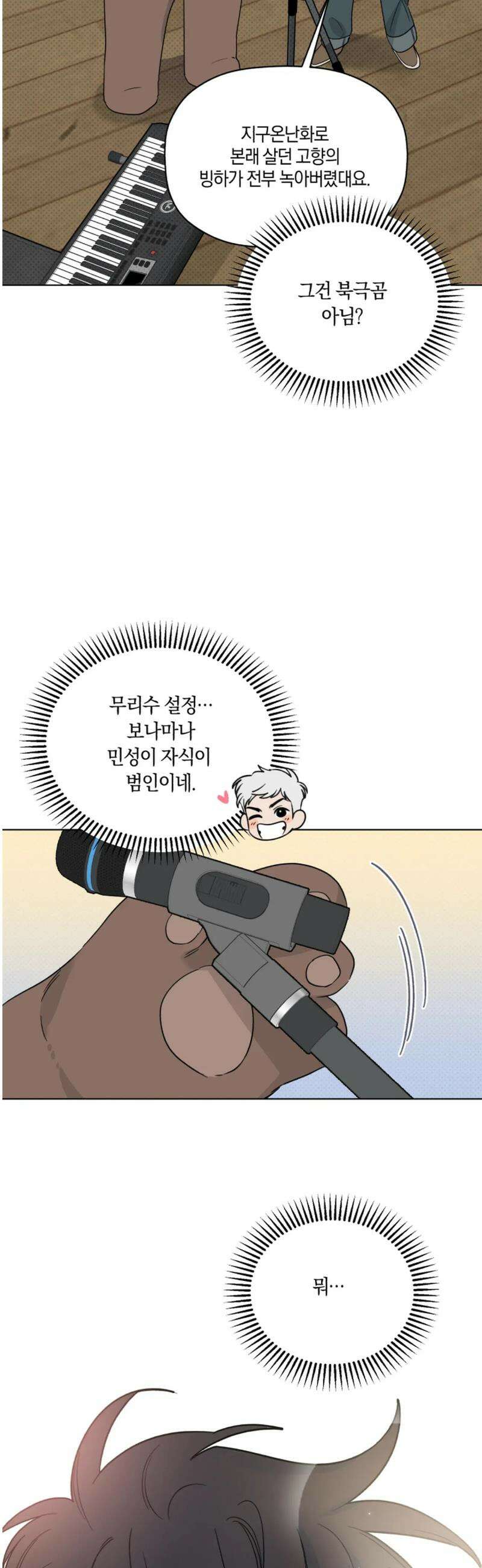 위시유 33화 7