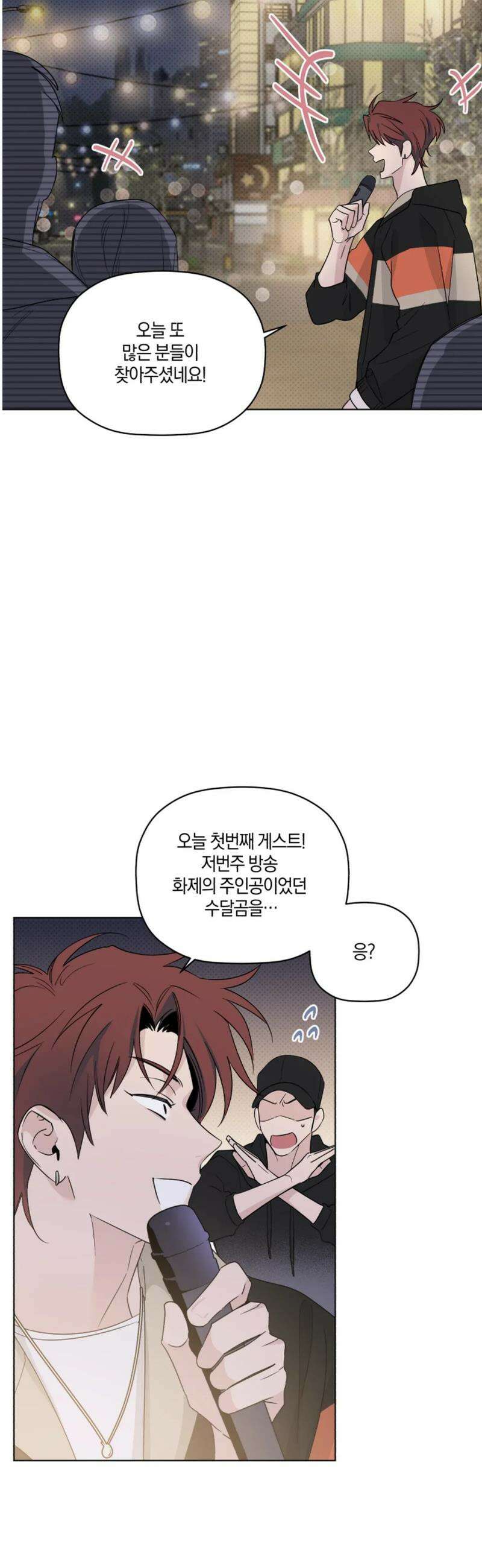 위시유 33화 18