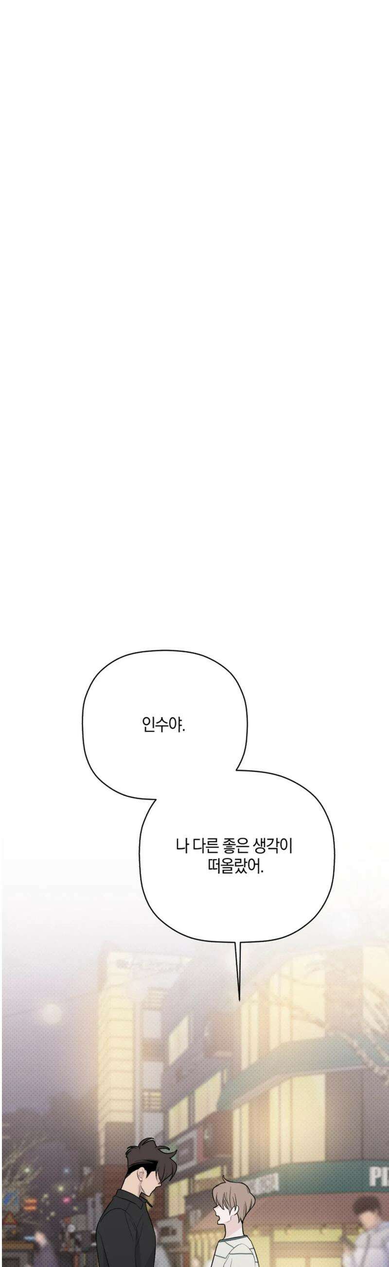 위시유 33화 28