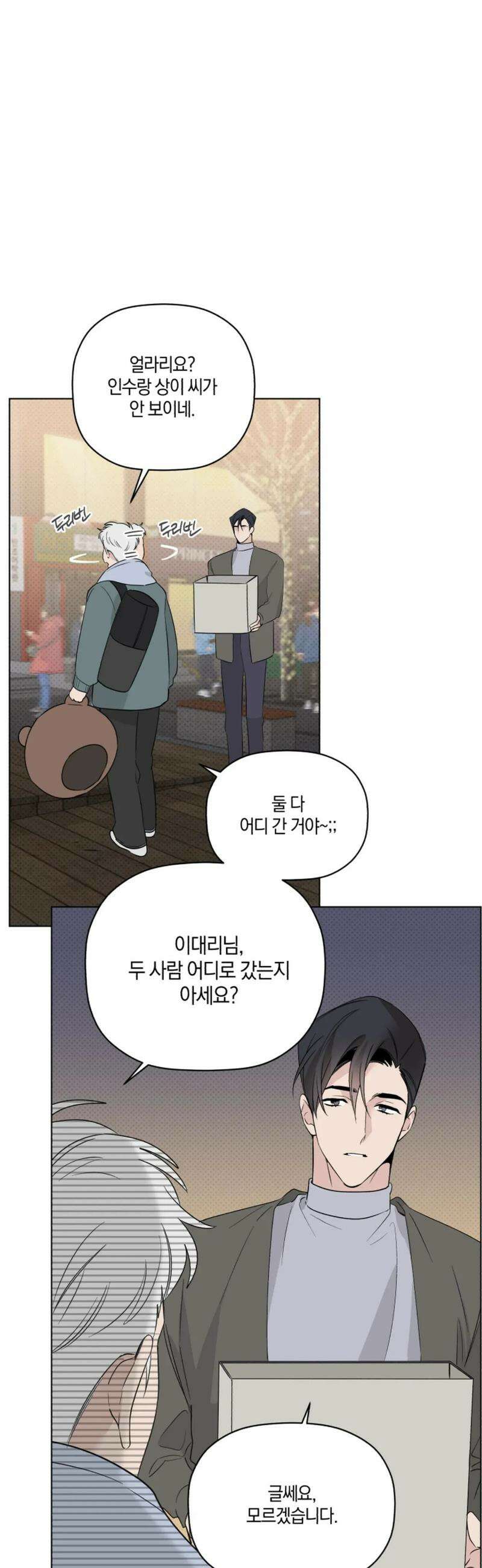 위시유 33화 32
