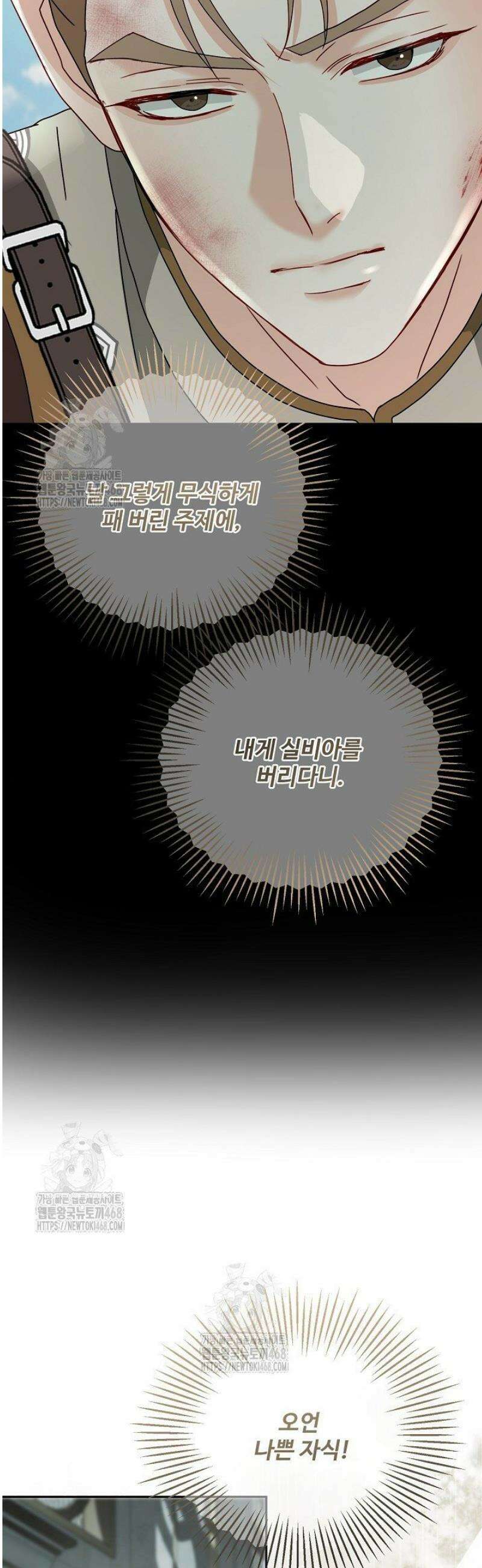 친구의 친구는 남인가요?  70화 9