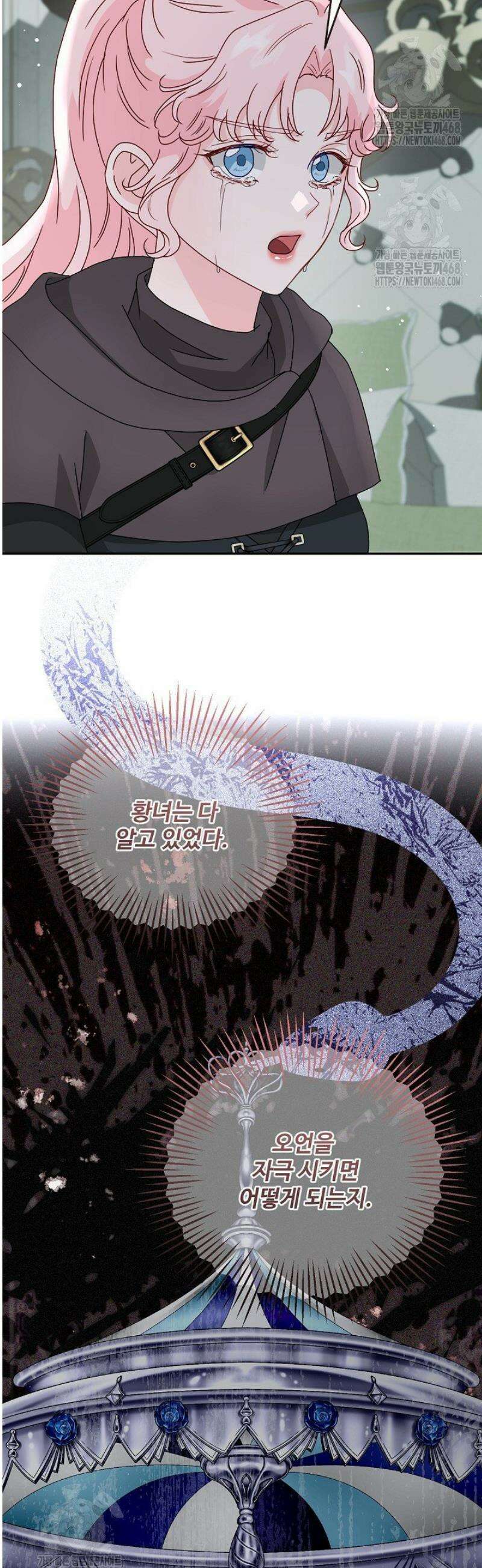 친구의 친구는 남인가요?  70화 12