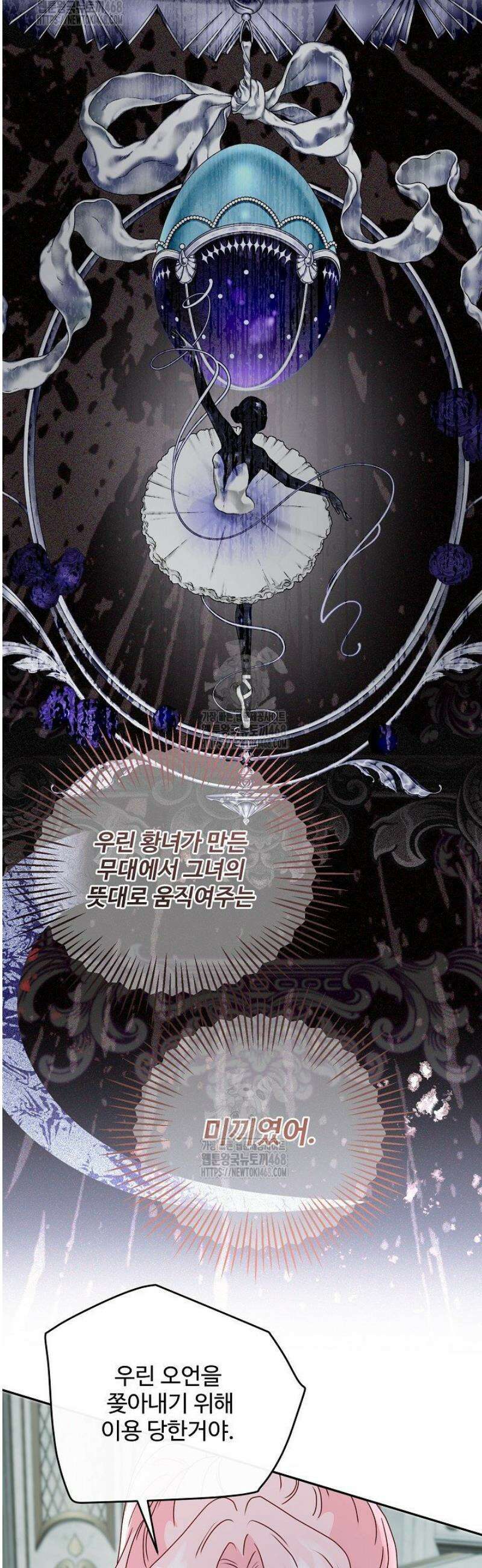 친구의 친구는 남인가요?  70화 13
