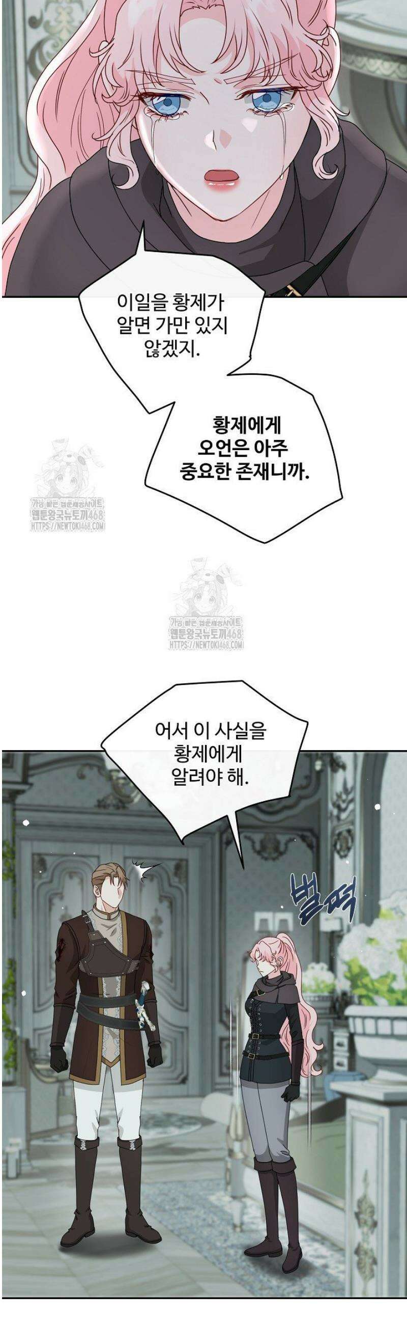 친구의 친구는 남인가요?  70화 14