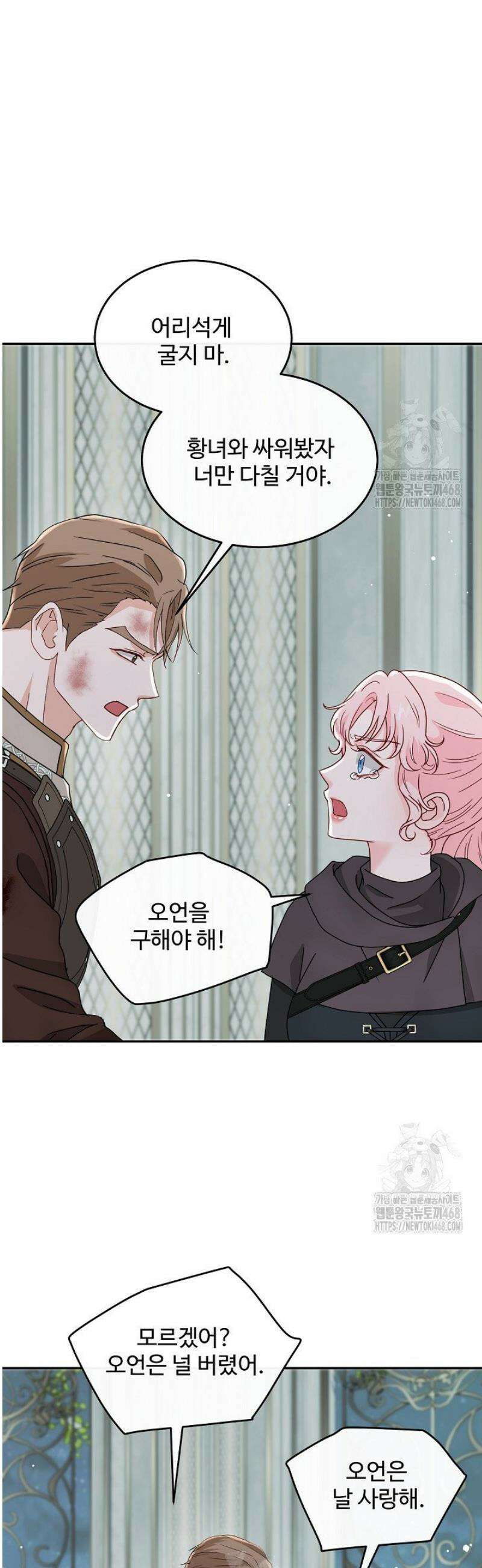 친구의 친구는 남인가요?  70화 15