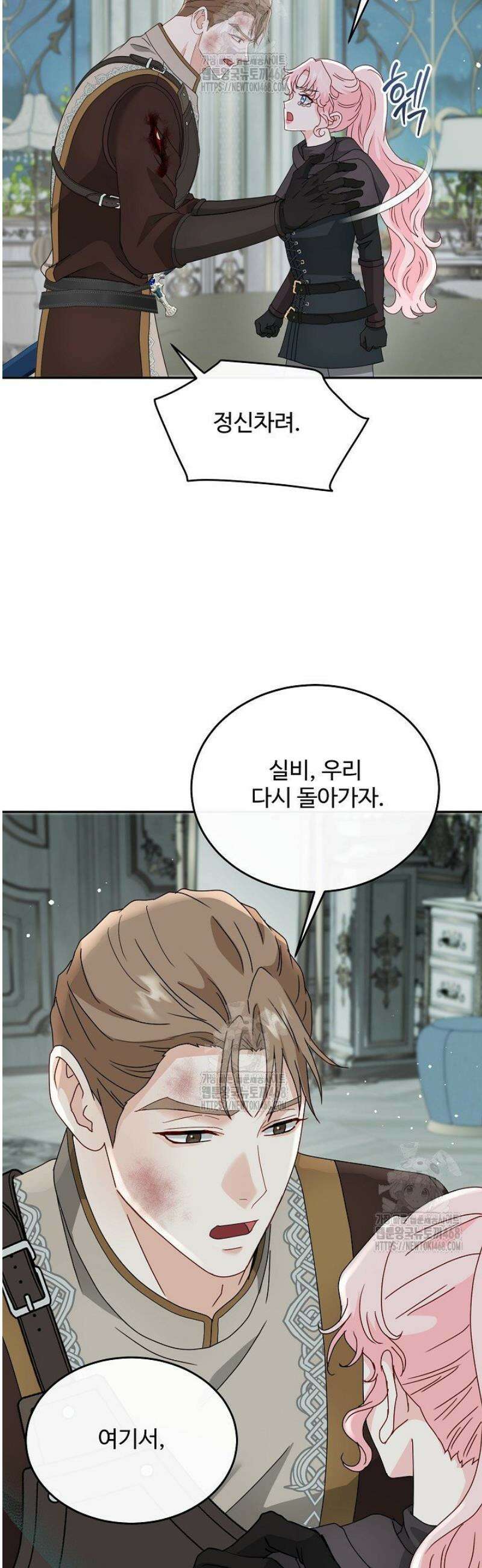 친구의 친구는 남인가요?  70화 16