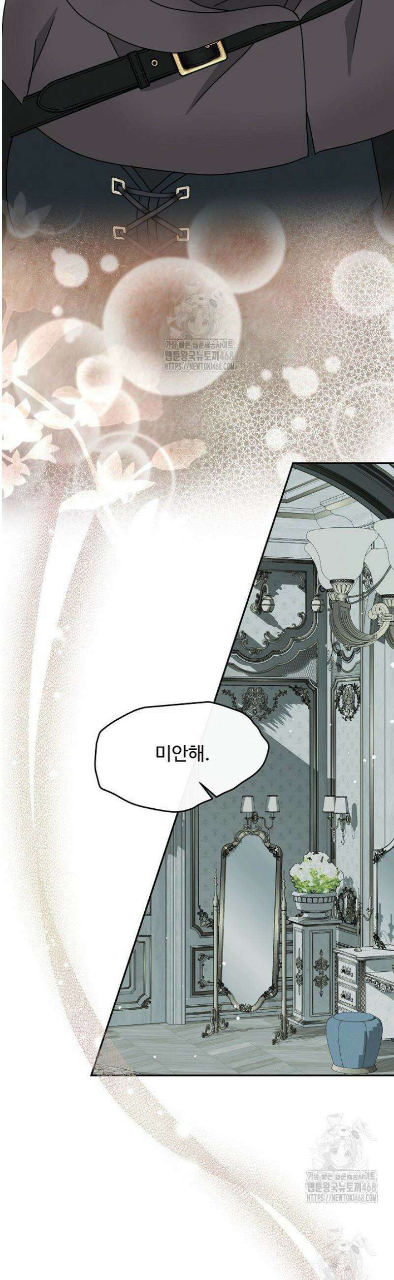 친구의 친구는 남인가요?  70화 19