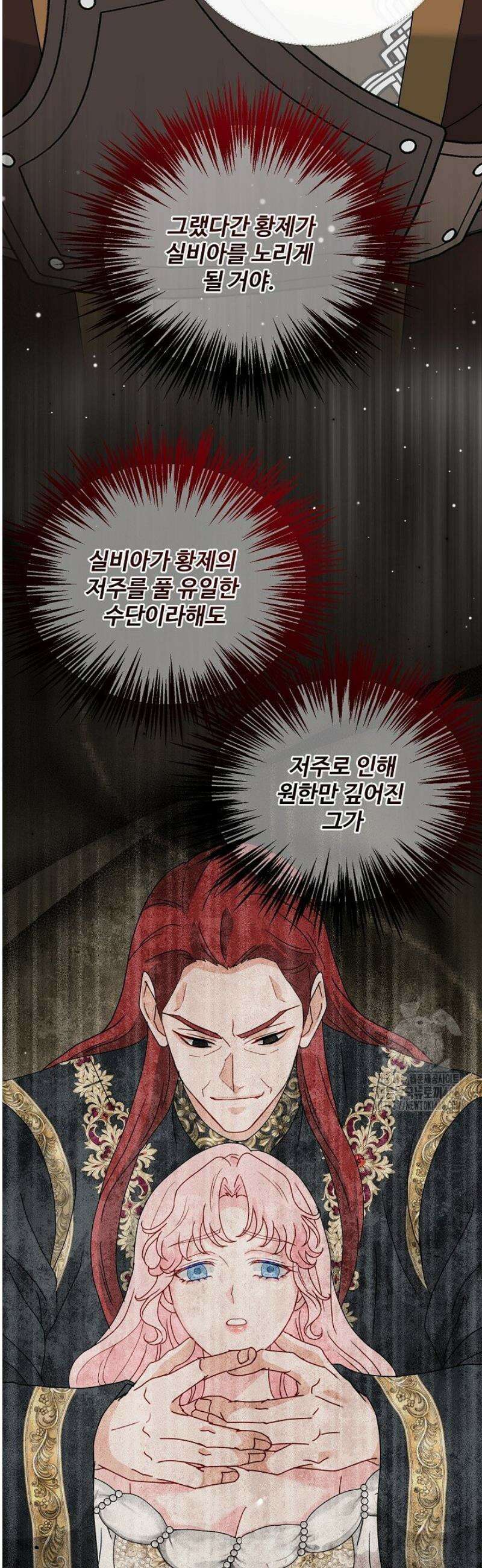 친구의 친구는 남인가요?  70화 22