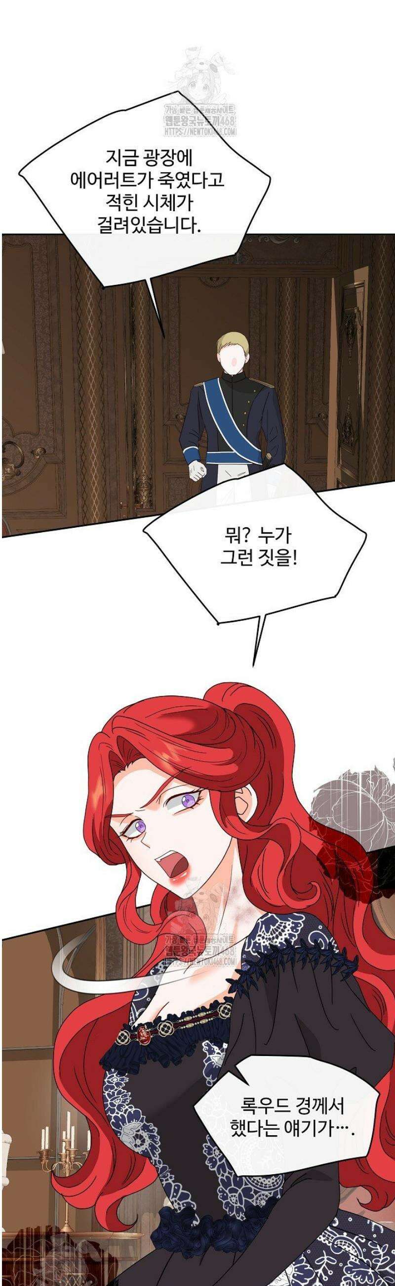 친구의 친구는 남인가요?  70화 25