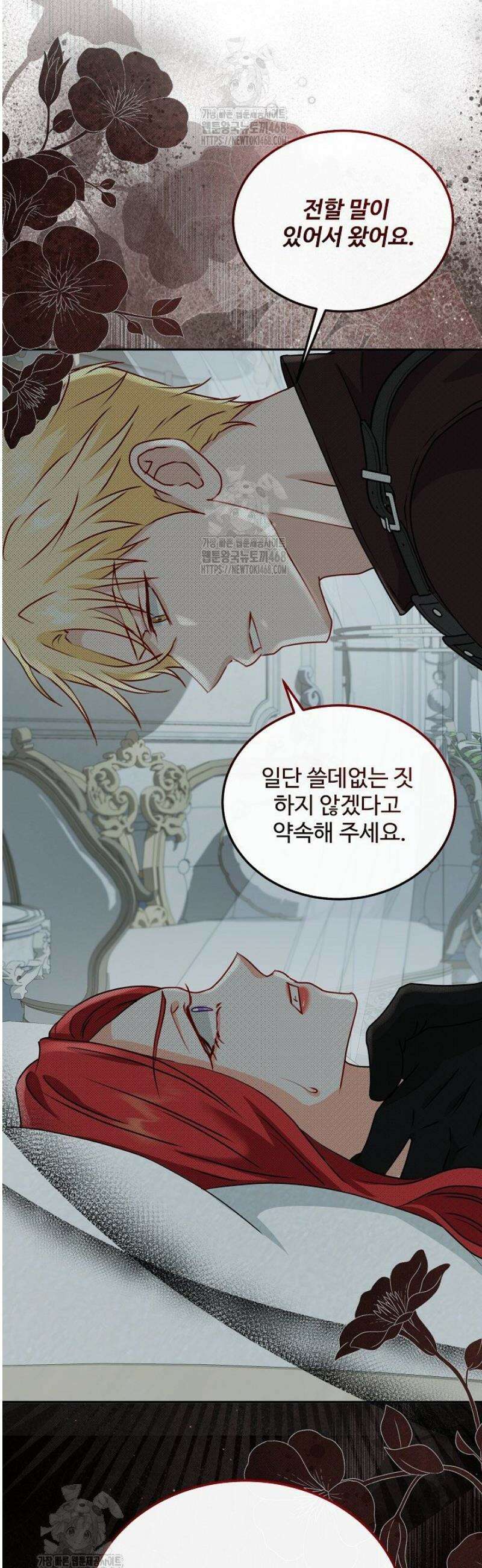 친구의 친구는 남인가요?  70화 30