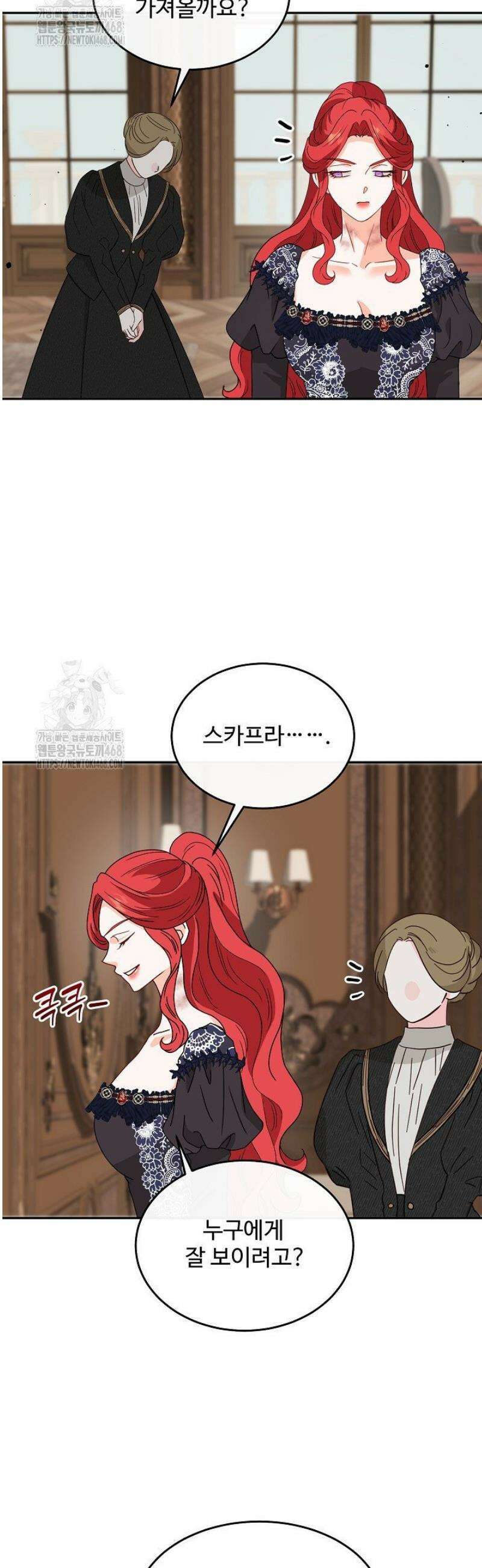 친구의 친구는 남인가요?  70화 32