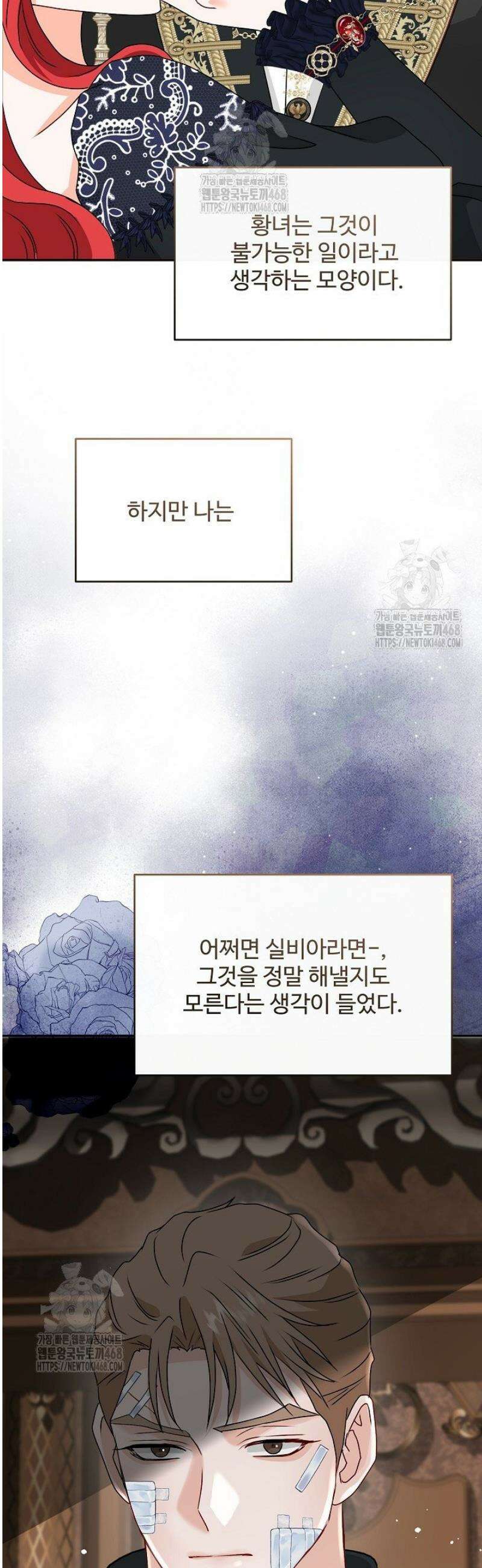 친구의 친구는 남인가요?  70화 45
