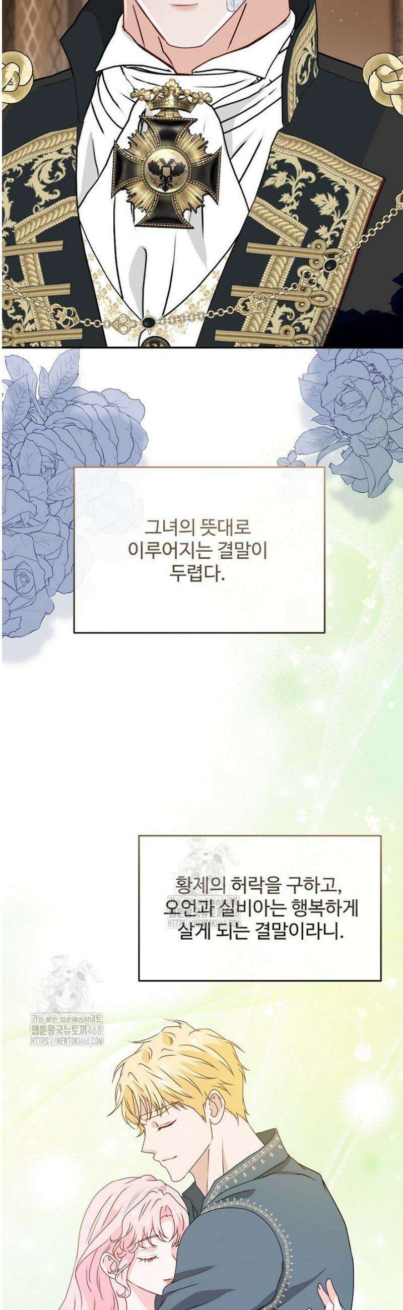 친구의 친구는 남인가요?  70화 46