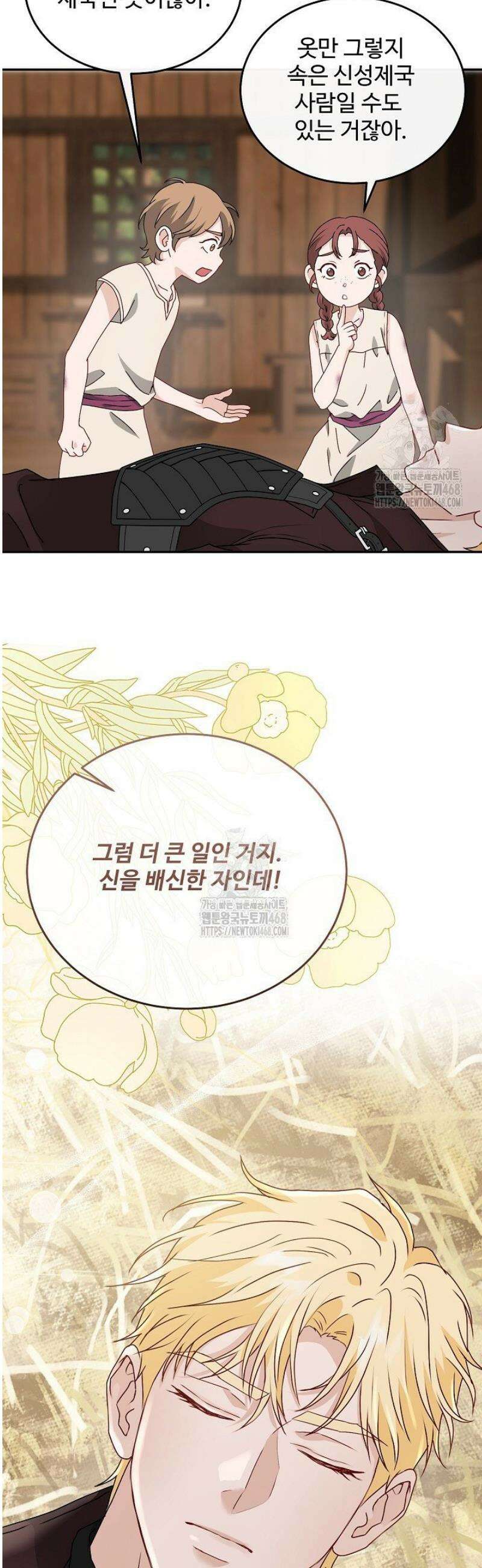 친구의 친구는 남인가요?  70화 51