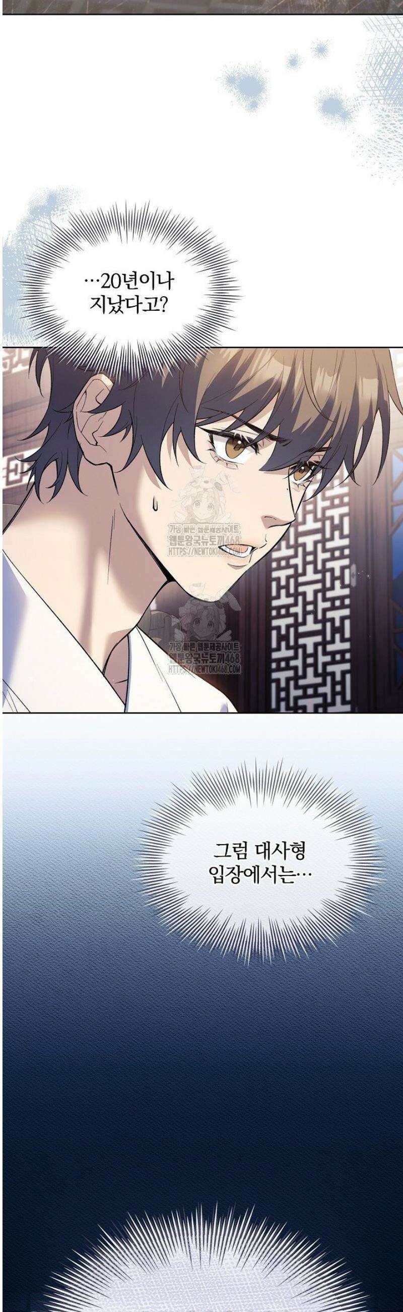 존경하던 사형이 악당이 되어버렸다 6화 2