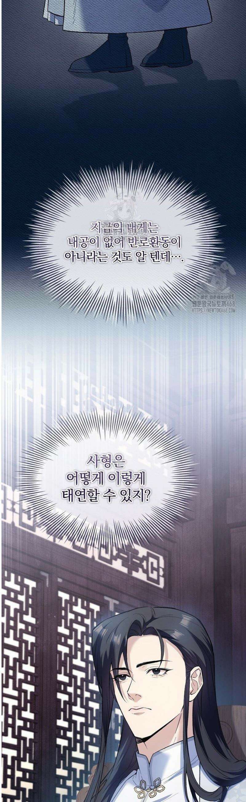 존경하던 사형이 악당이 되어버렸다 6화 4
