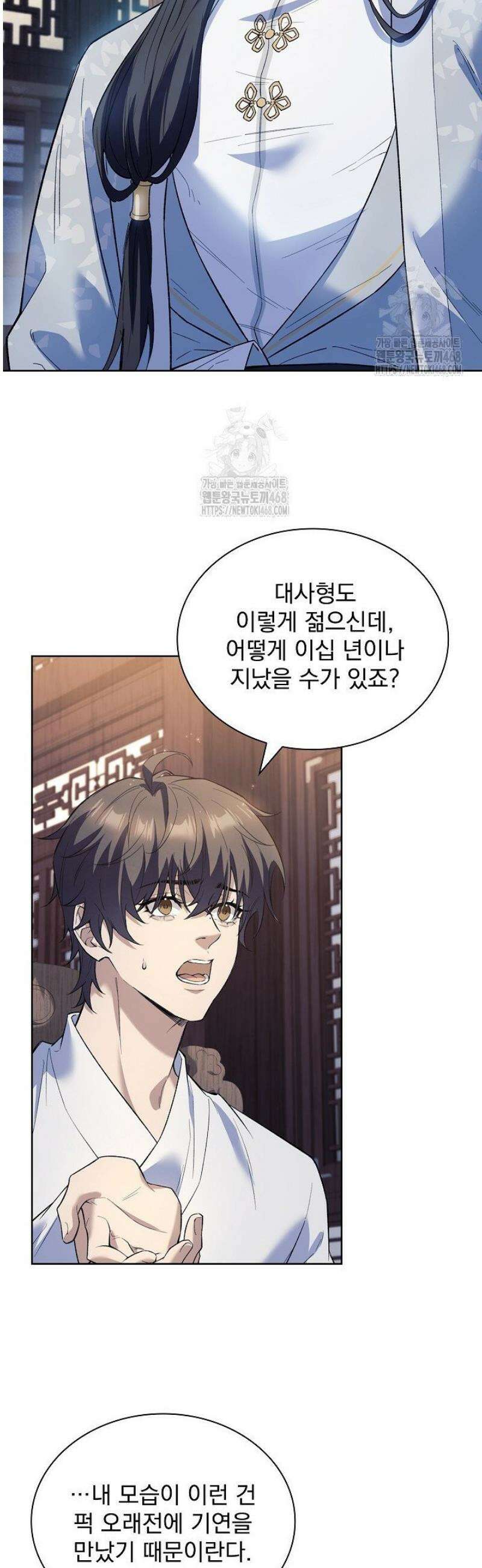 존경하던 사형이 악당이 되어버렸다 6화 5