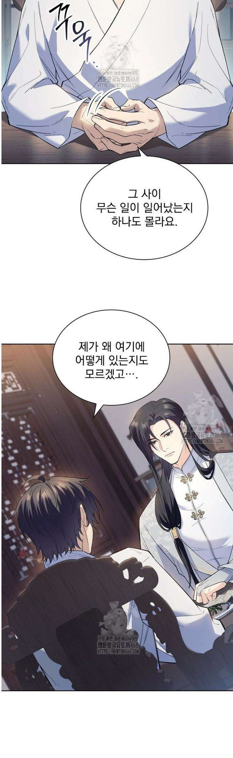 존경하던 사형이 악당이 되어버렸다 6화 7