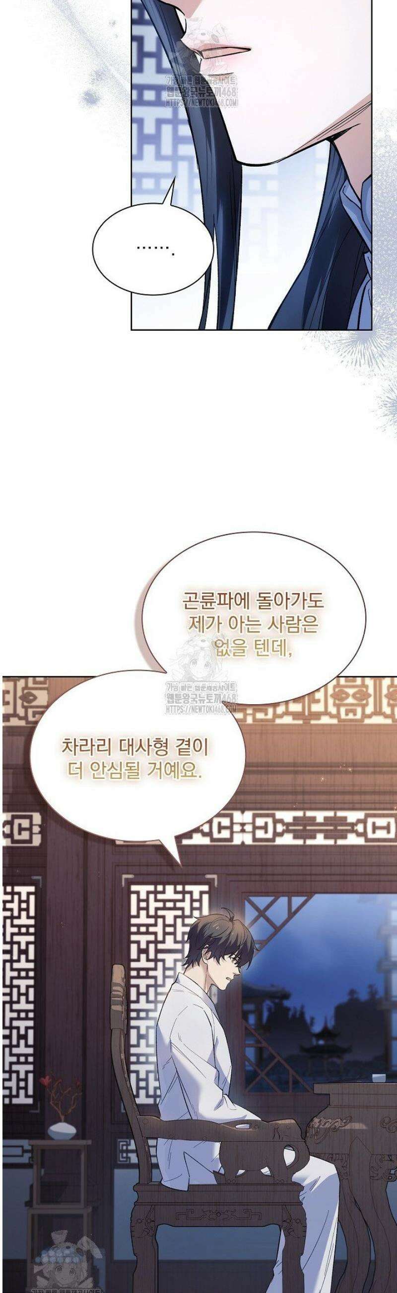 존경하던 사형이 악당이 되어버렸다 6화 9