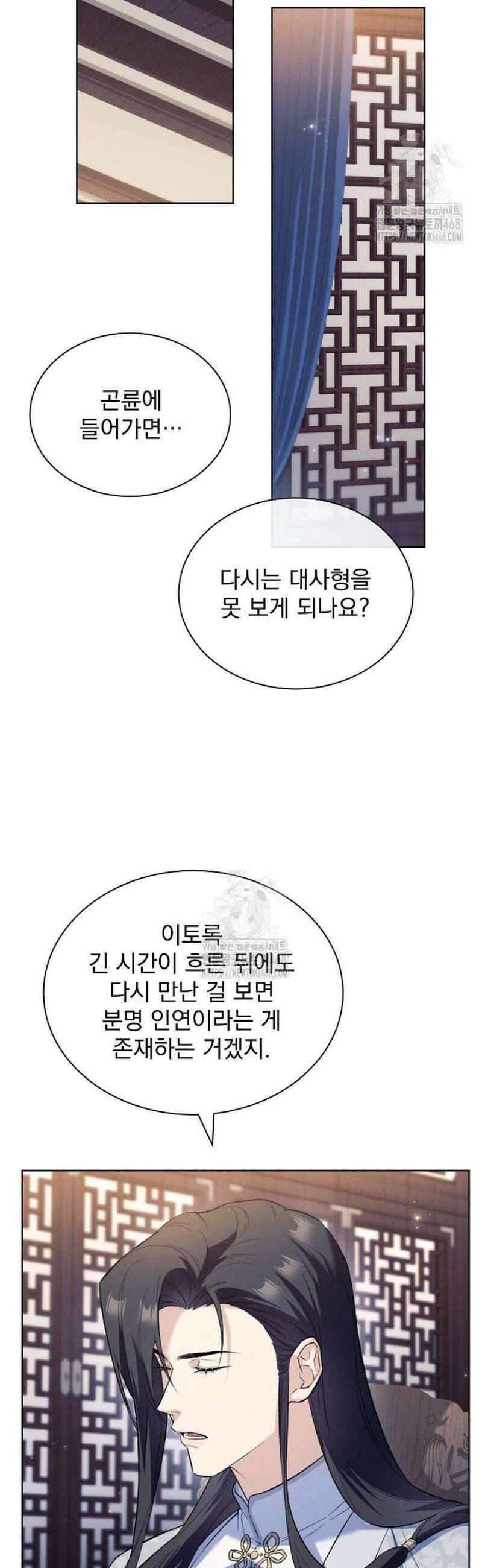 존경하던 사형이 악당이 되어버렸다 6화 14