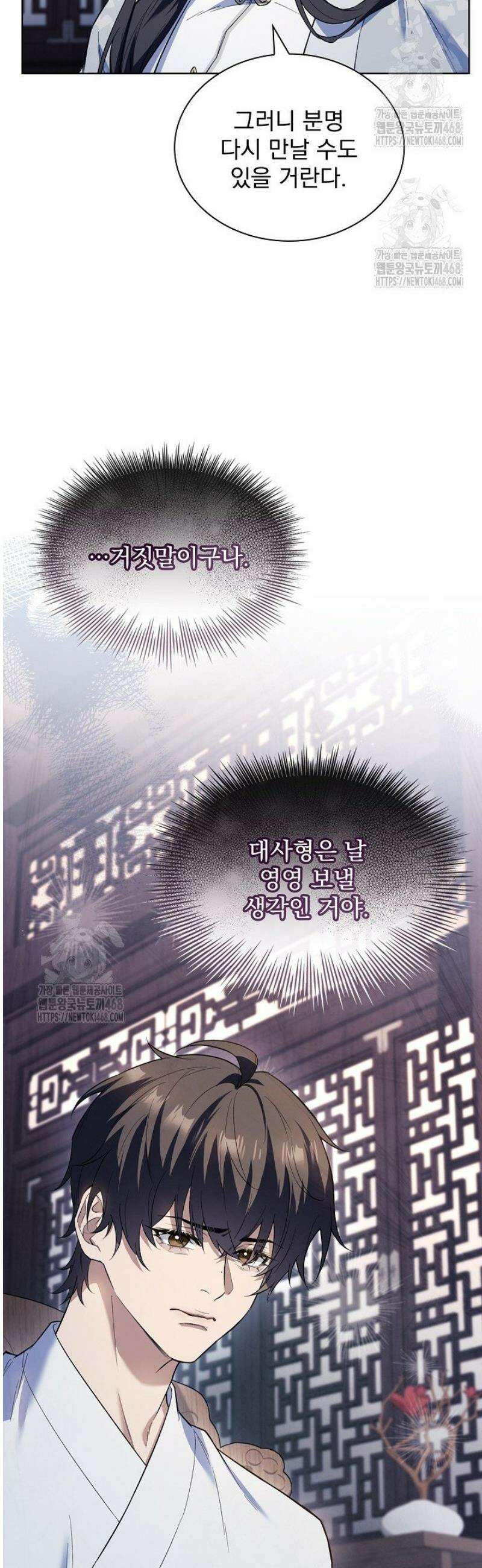 존경하던 사형이 악당이 되어버렸다 6화 15