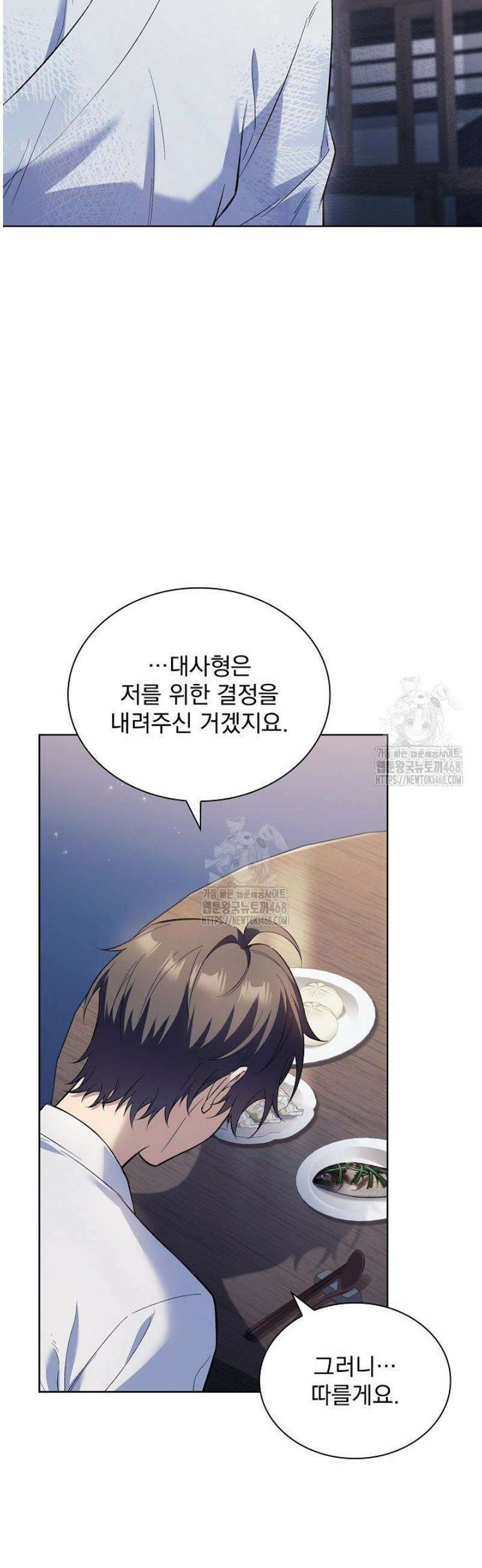 존경하던 사형이 악당이 되어버렸다 6화 16