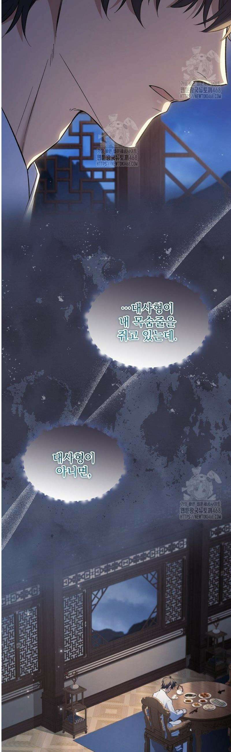 존경하던 사형이 악당이 되어버렸다 6화 22