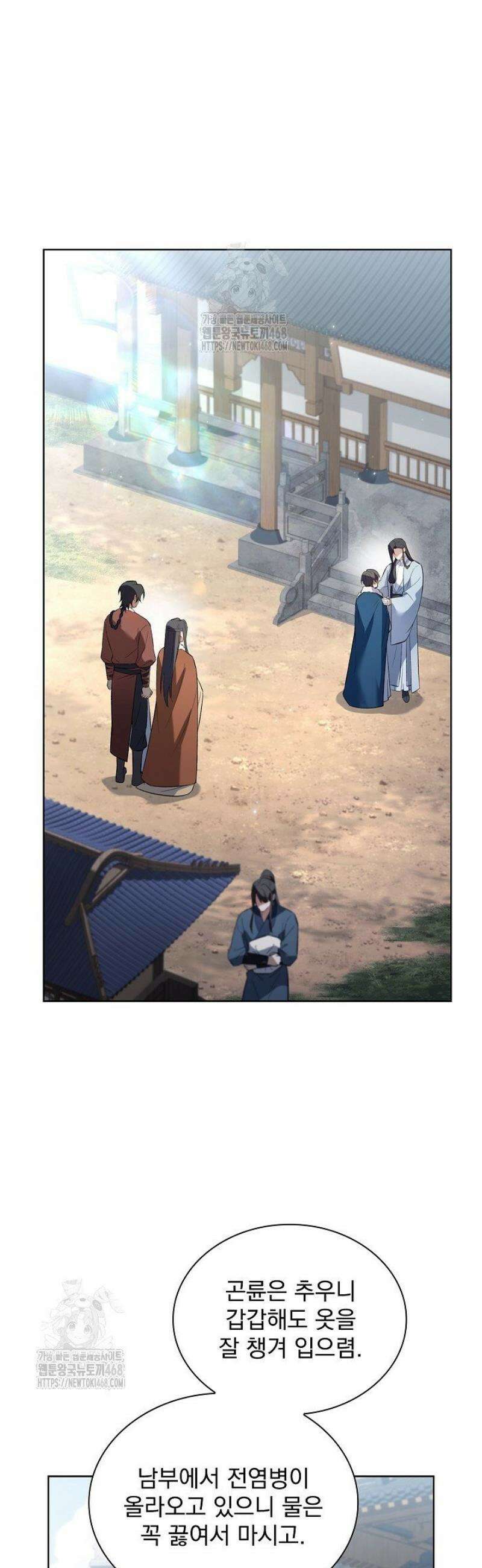 존경하던 사형이 악당이 되어버렸다 6화 25