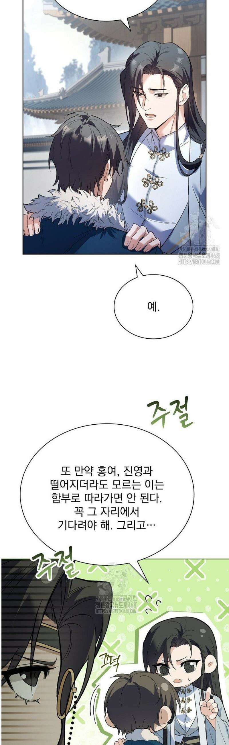존경하던 사형이 악당이 되어버렸다 6화 26
